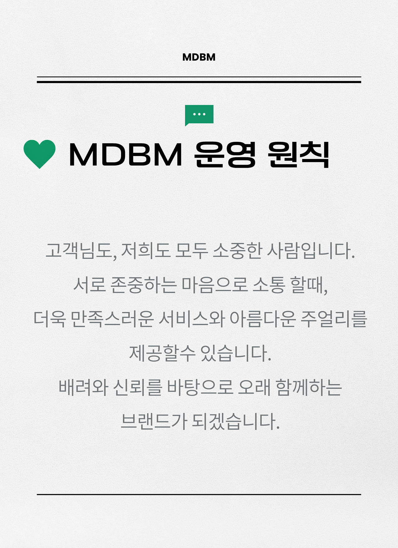 MDBM 운영 원칙